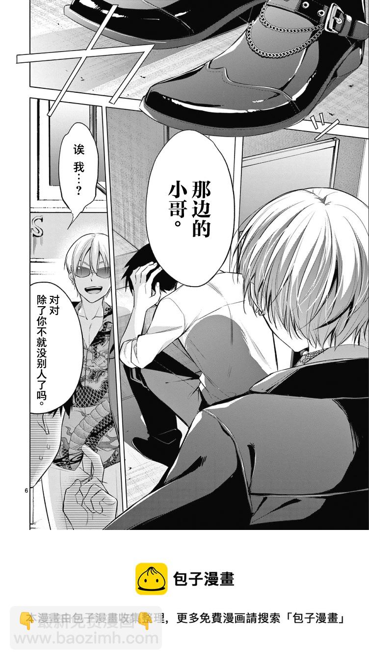 《Bar Flowers》第01话 第5页