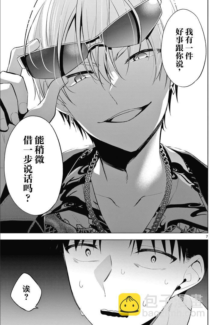 《Bar Flowers》第01话 第6页