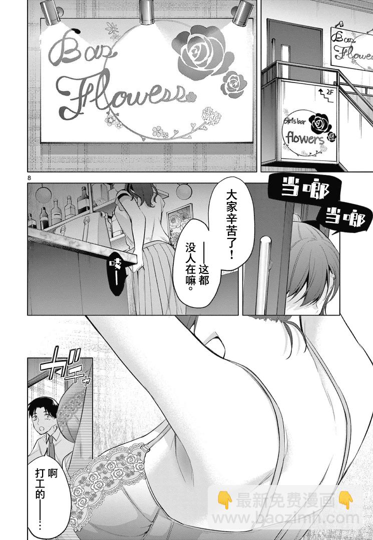 《Bar Flowers》第01话 第7页