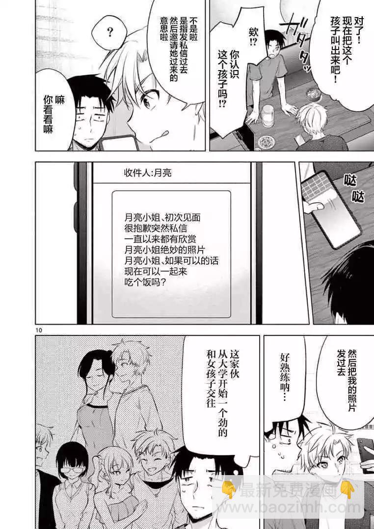 《Bar Flowers》第04话 第10页