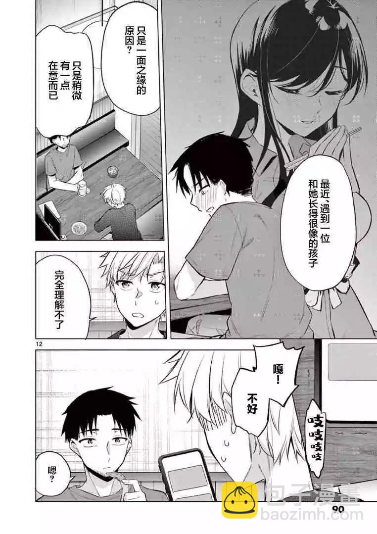 《Bar Flowers》第04话 第12页