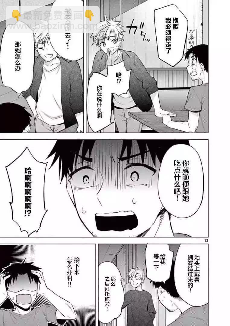 《Bar Flowers》第04话 第13页