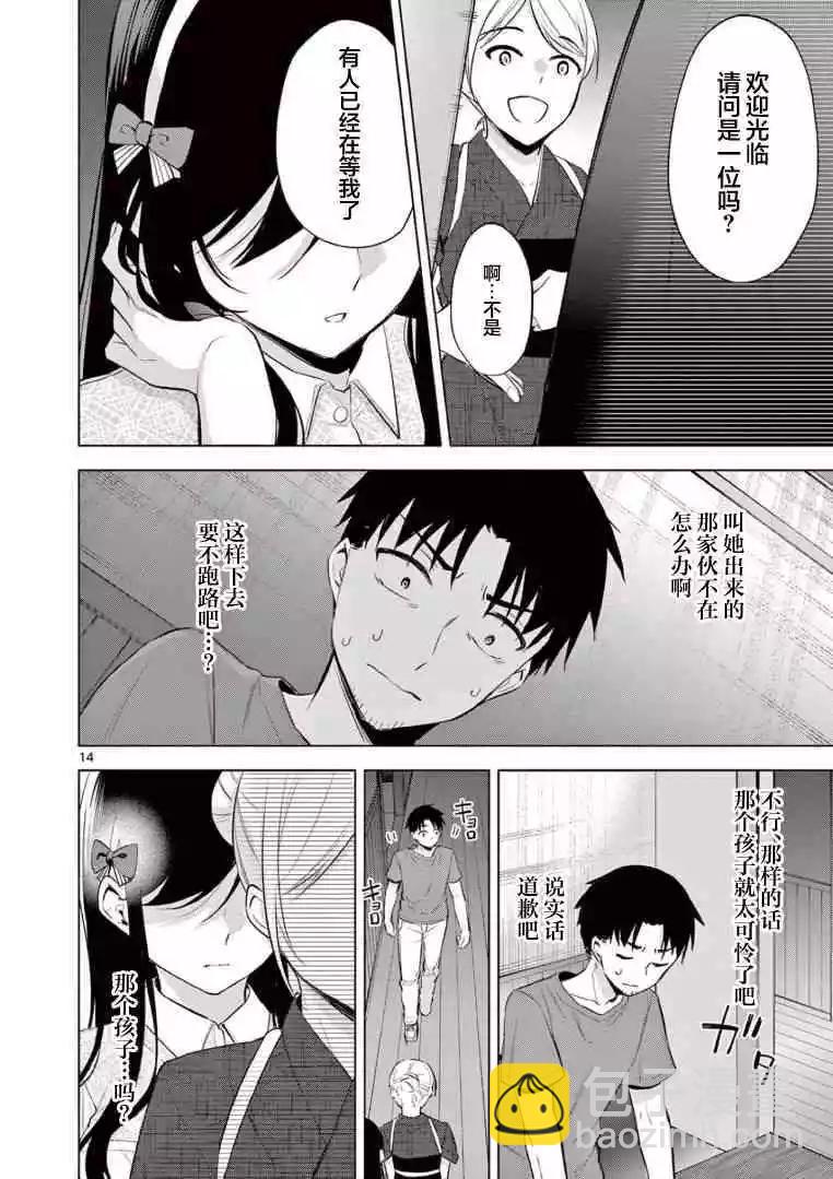 《Bar Flowers》第04话 第14页