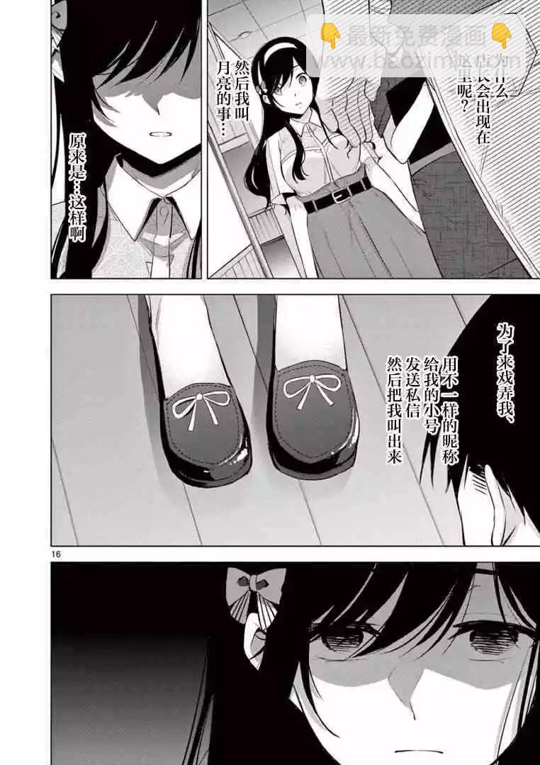 《Bar Flowers》第04话 第16页