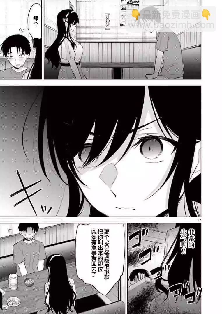 《Bar Flowers》第04话 第17页