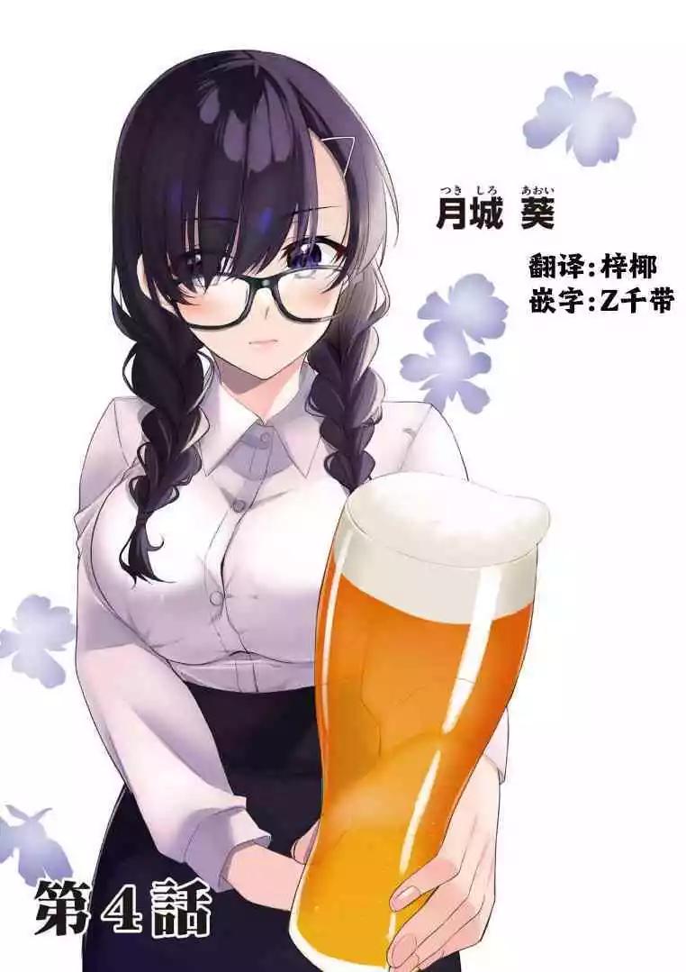 《Bar Flowers》第04话 第1页