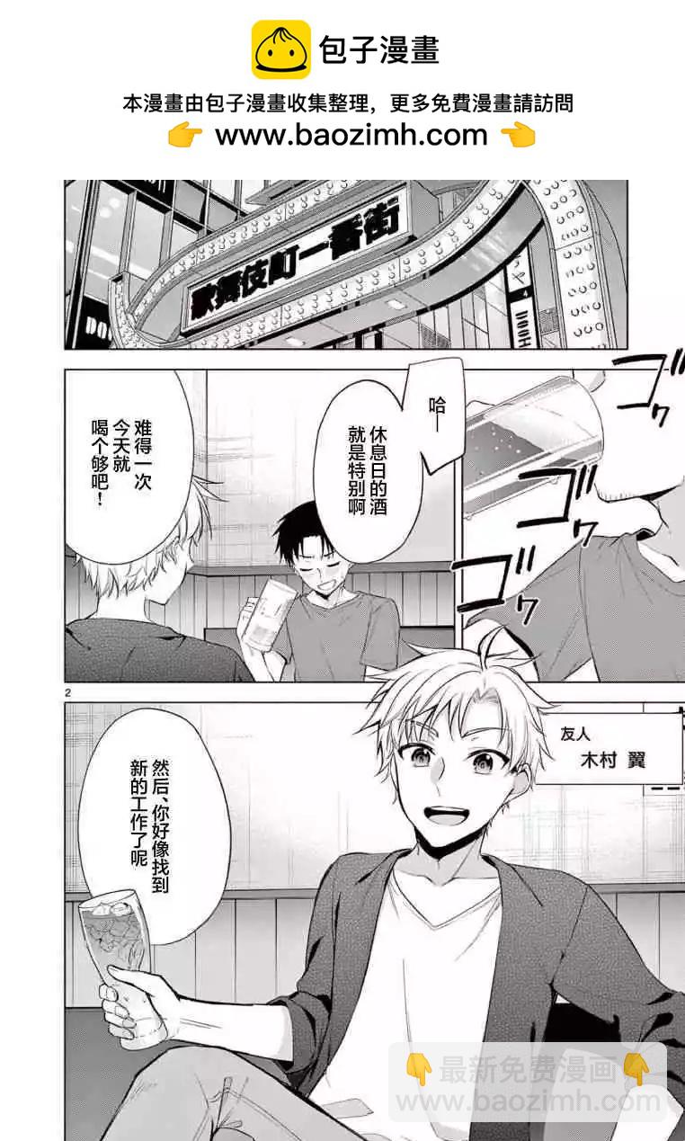 《Bar Flowers》第04话 第2页