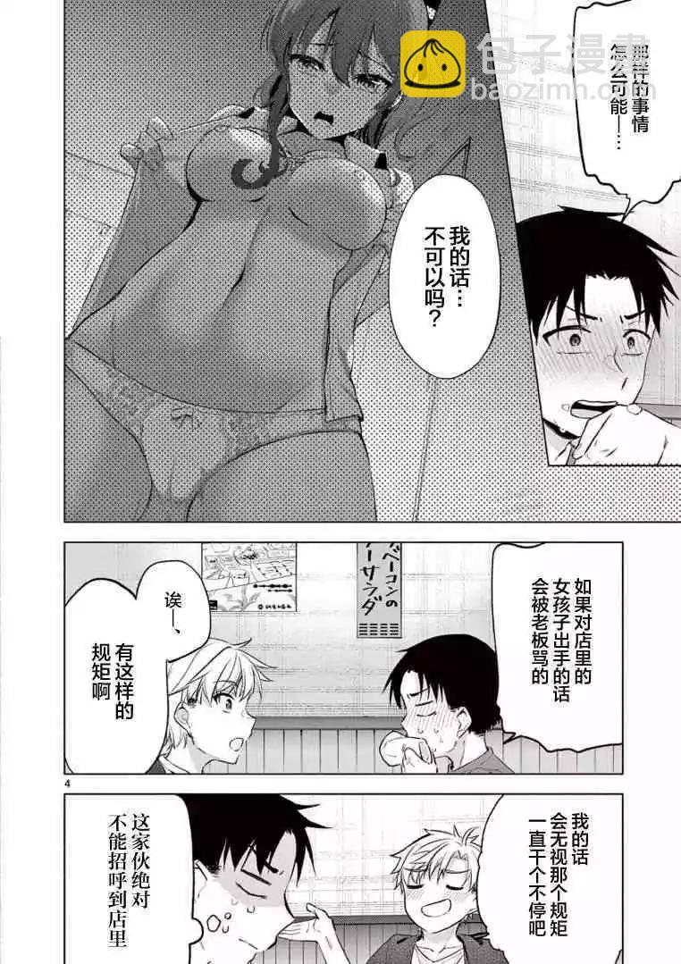 《Bar Flowers》第04话 第4页