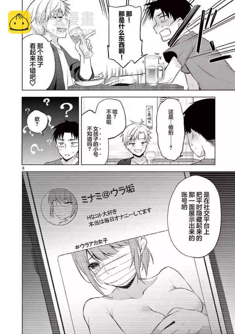 《Bar Flowers》第04话 第6页