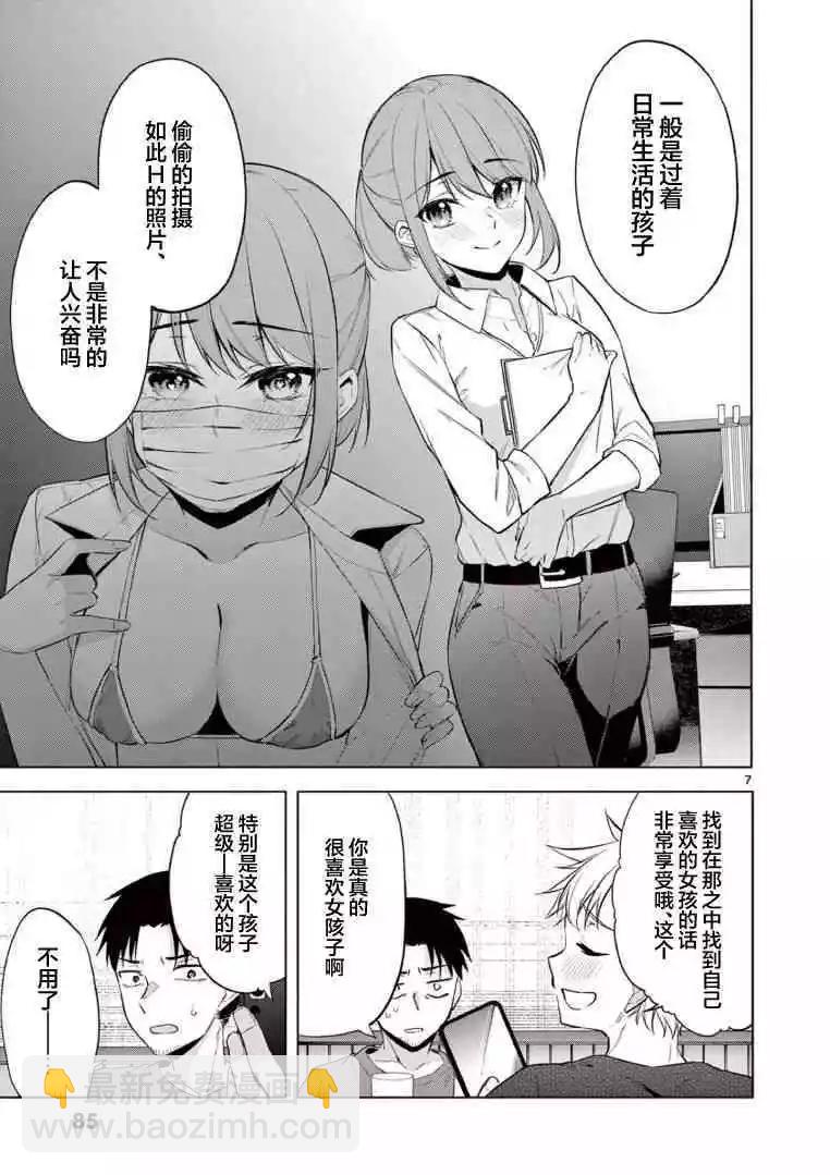 《Bar Flowers》第04话 第7页