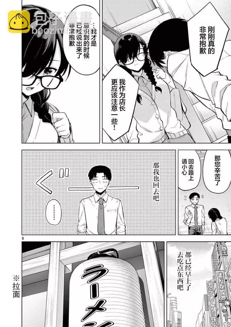 《Bar Flowers》第03话 第10页