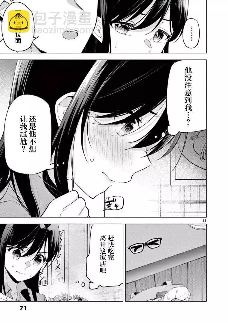 《Bar Flowers》第03话 第13页