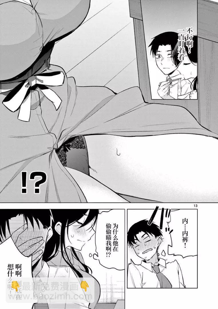 《Bar Flowers》第03话 第15页