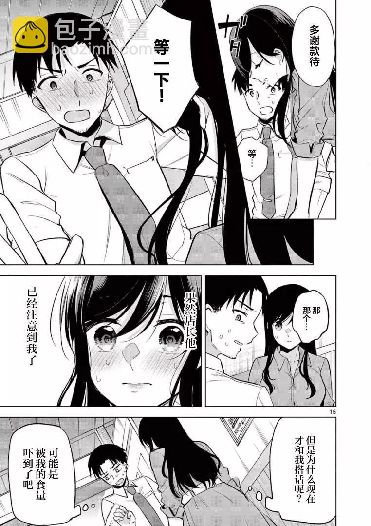 《Bar Flowers》第03话 第17页