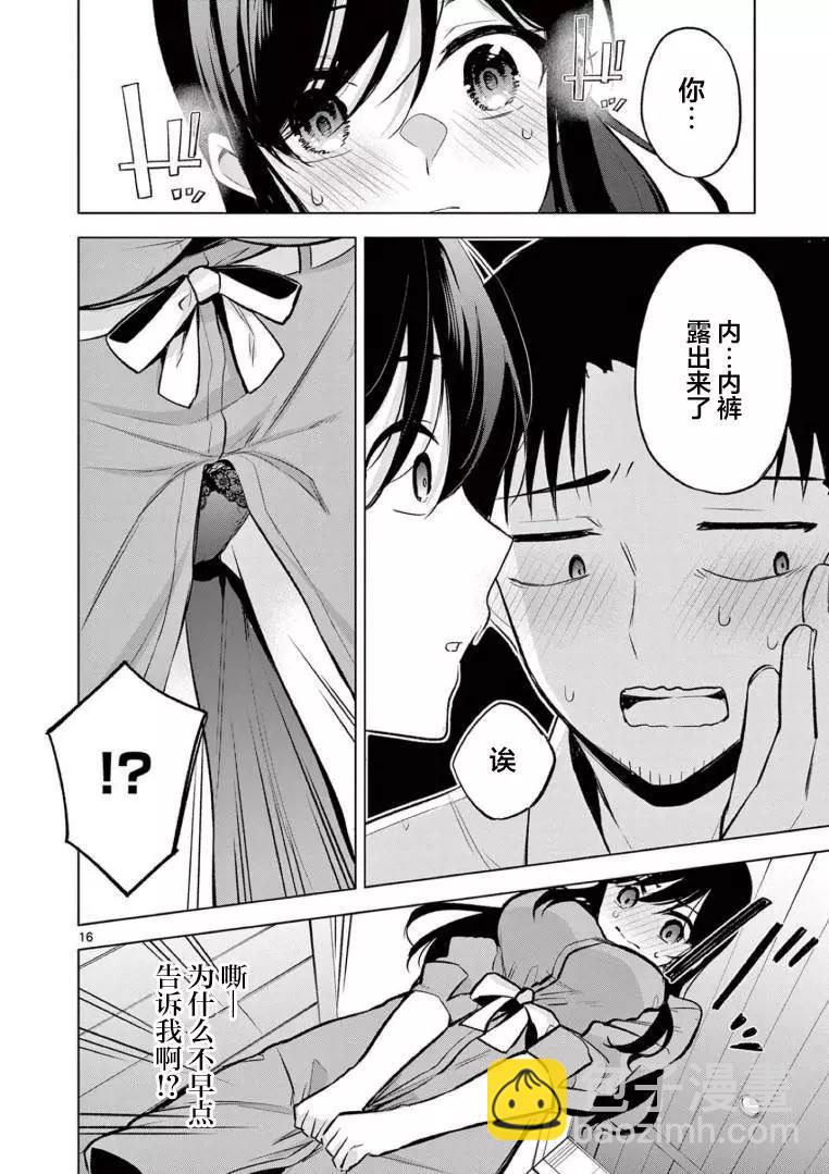 《Bar Flowers》第03话 第18页