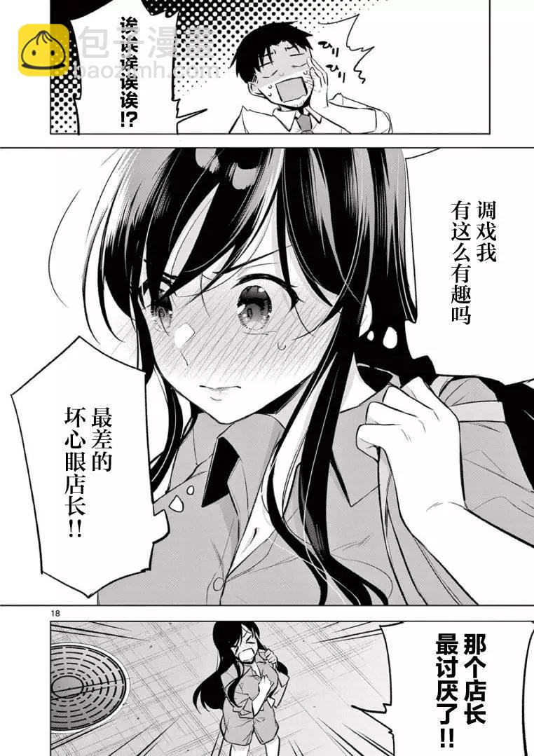 《Bar Flowers》第03话 第20页