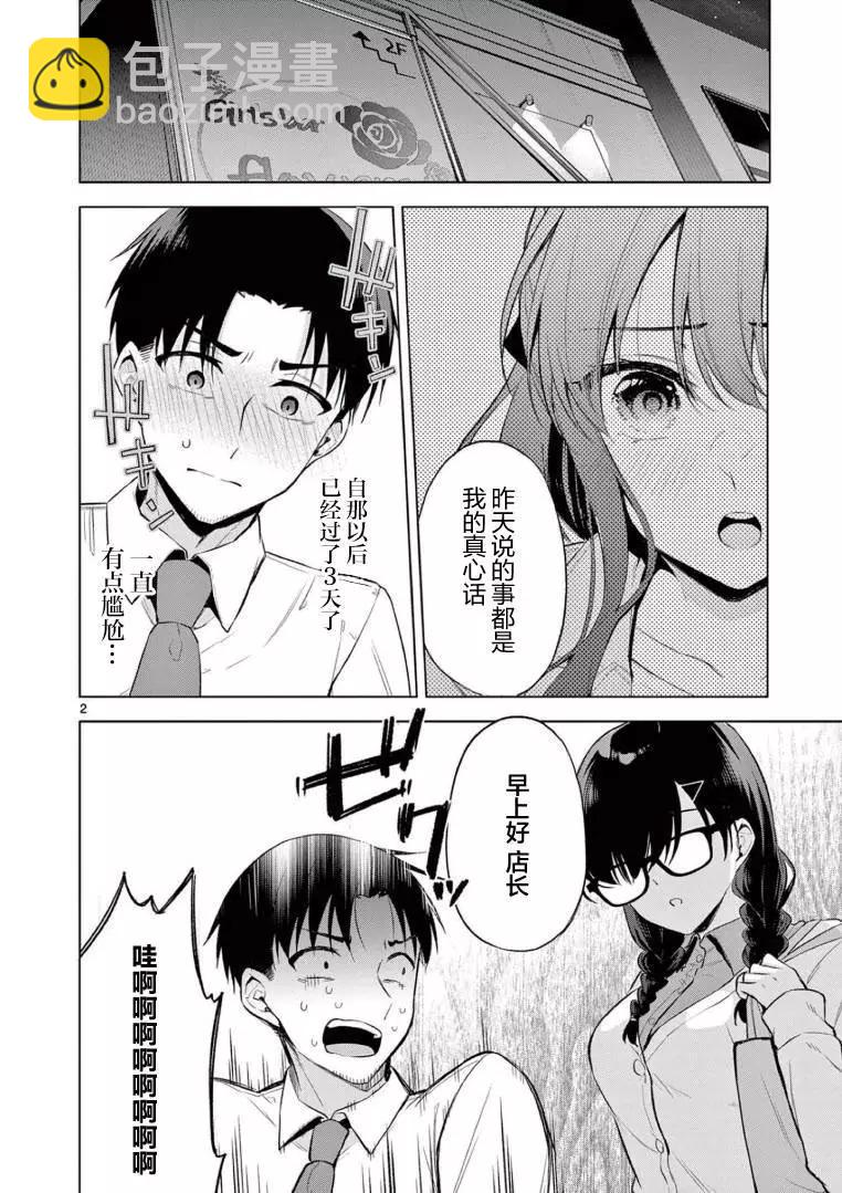 《Bar Flowers》第03话 第4页