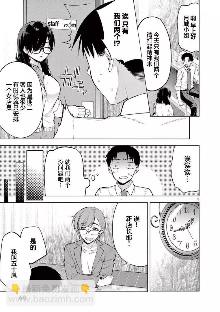 《Bar Flowers》第03话 第5页
