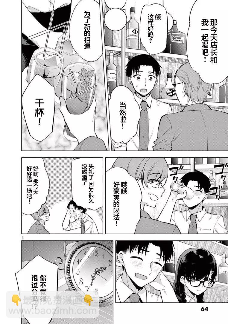 《Bar Flowers》第03话 第6页
