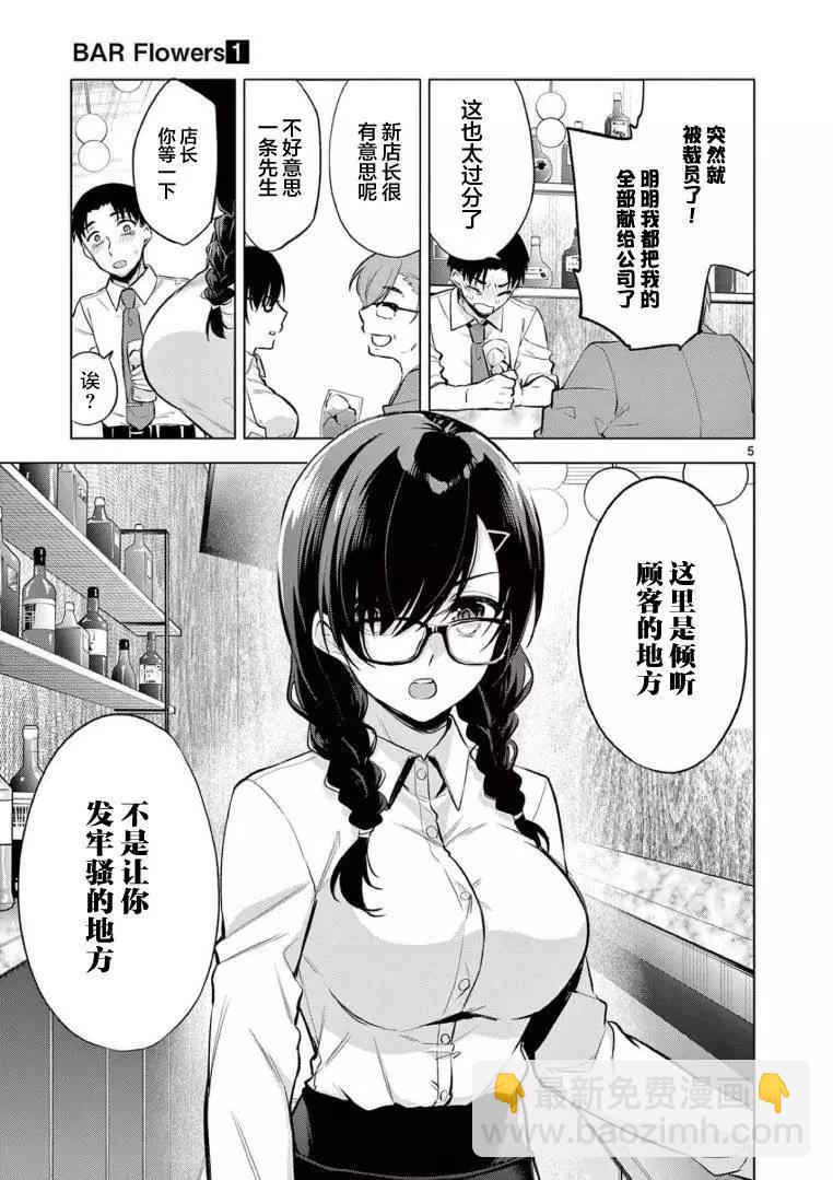 《Bar Flowers》第03话 第7页