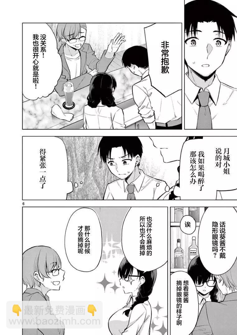 《Bar Flowers》第03话 第8页