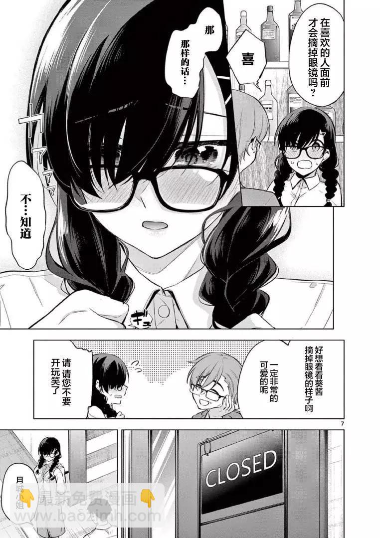 《Bar Flowers》第03话 第9页