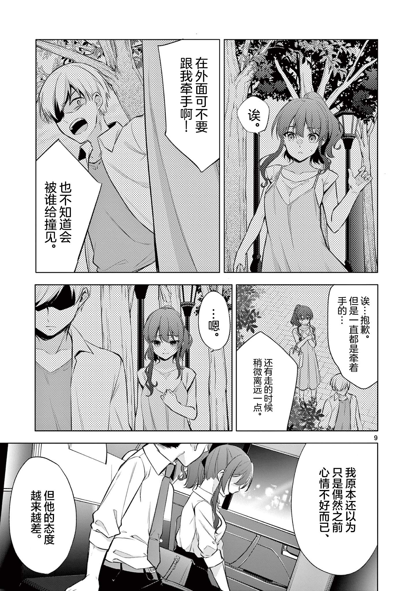 《Bar Flowers》第02话 第10页