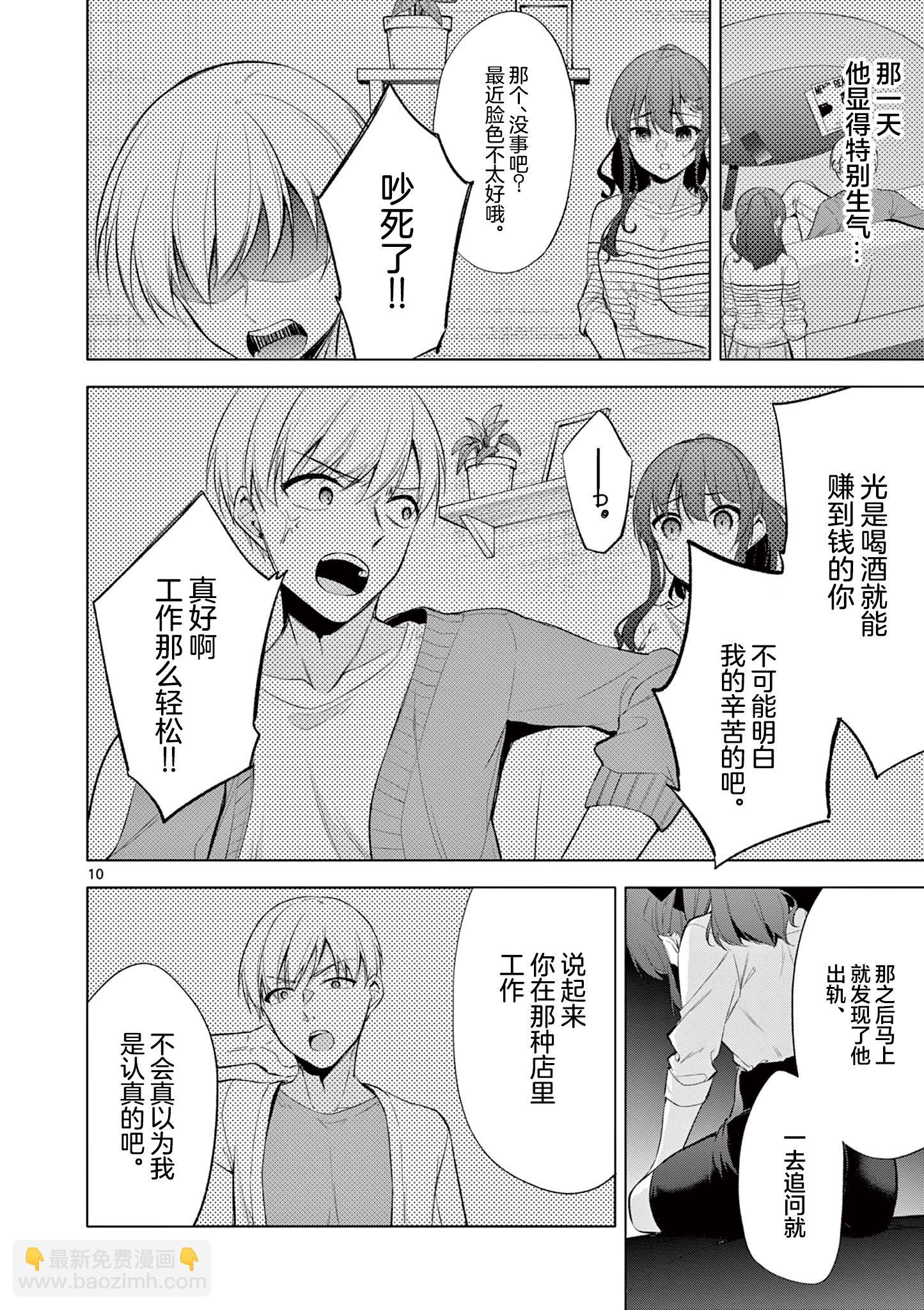 《Bar Flowers》第02话 第11页