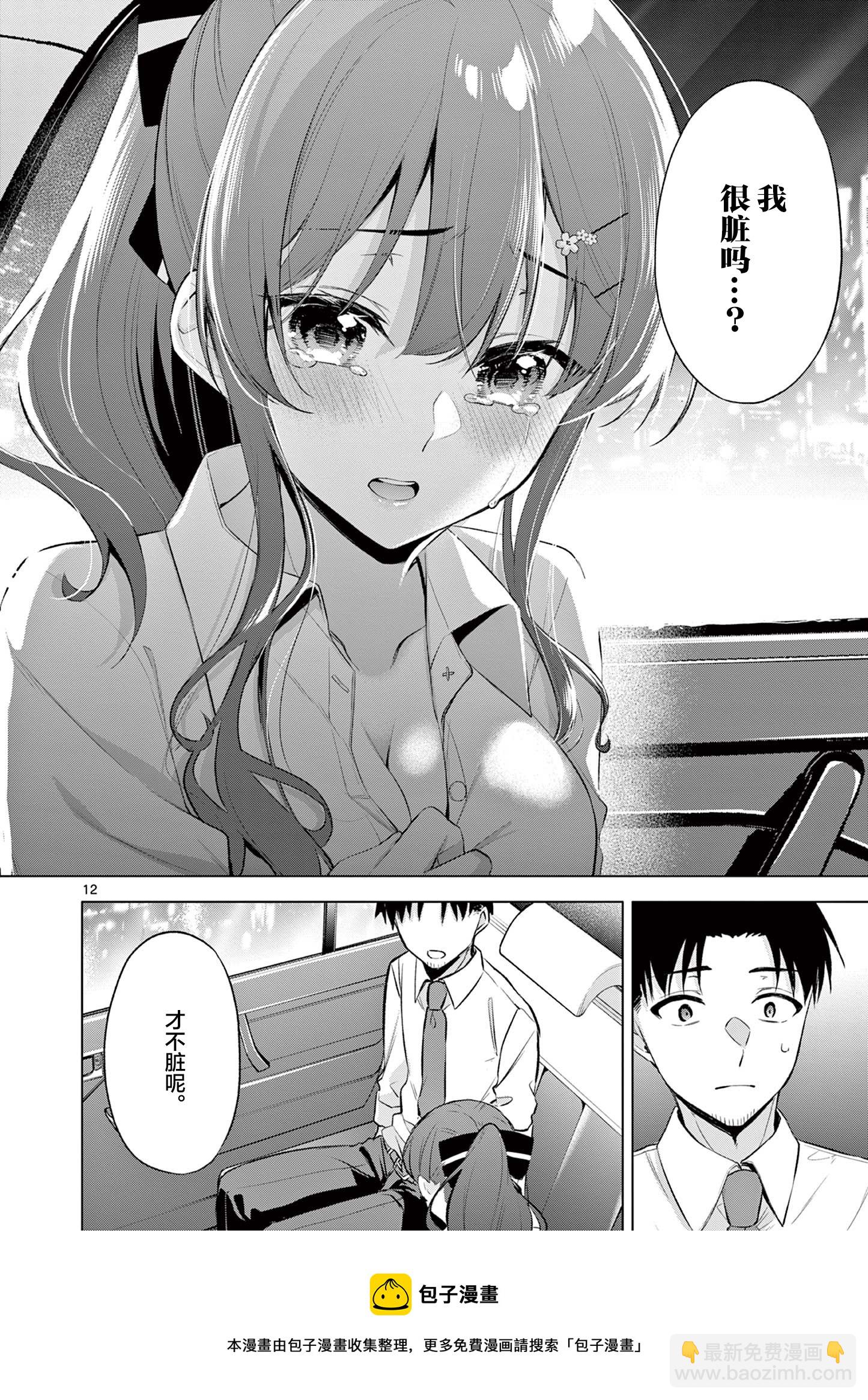 《Bar Flowers》第02话 第13页