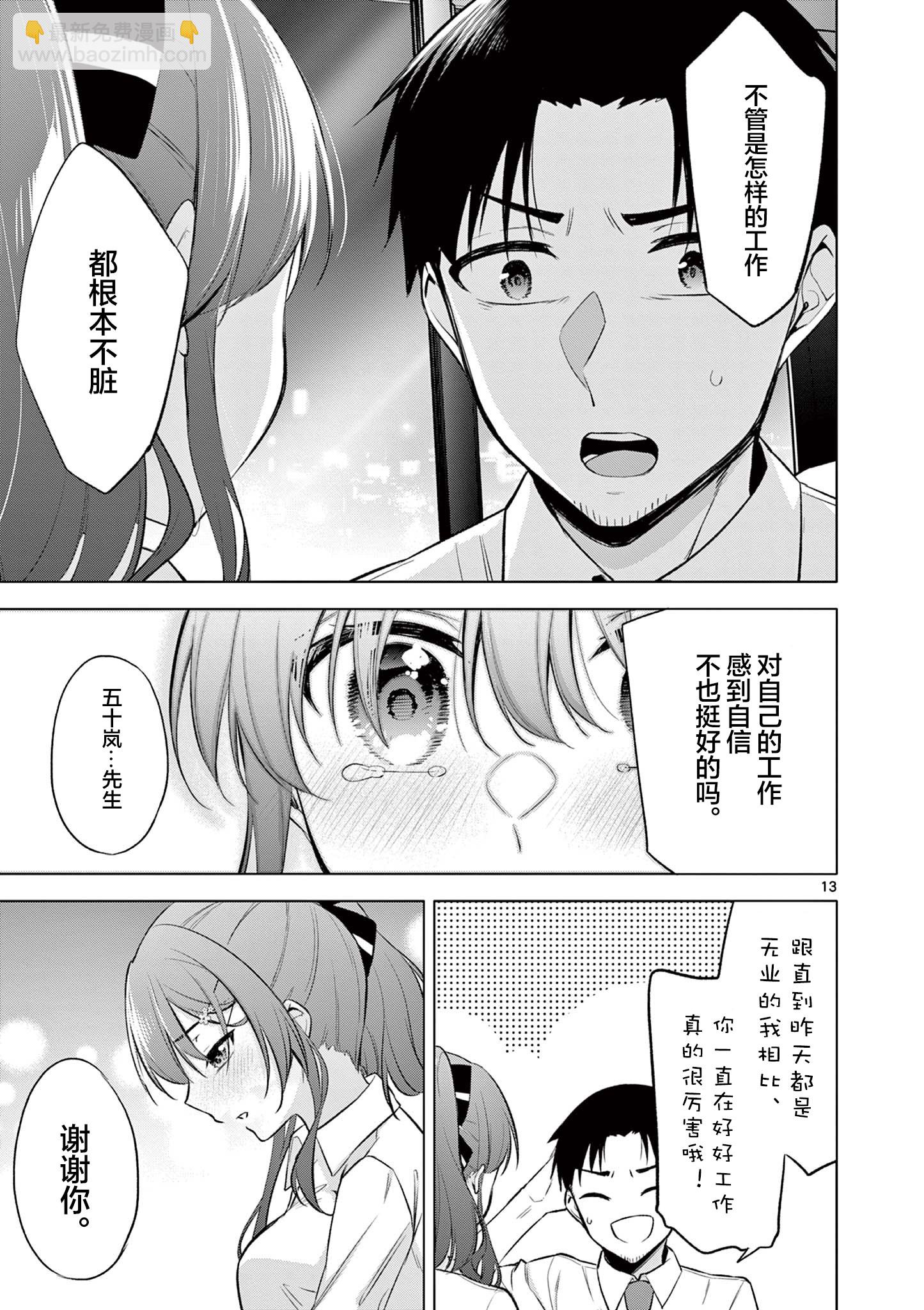 《Bar Flowers》第02话 第14页