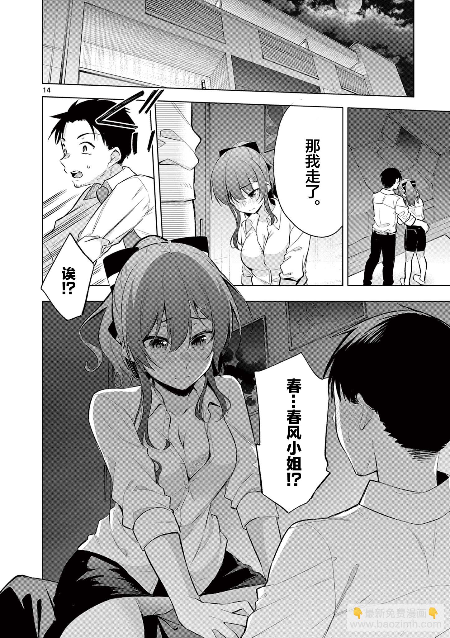 《Bar Flowers》第02话 第15页