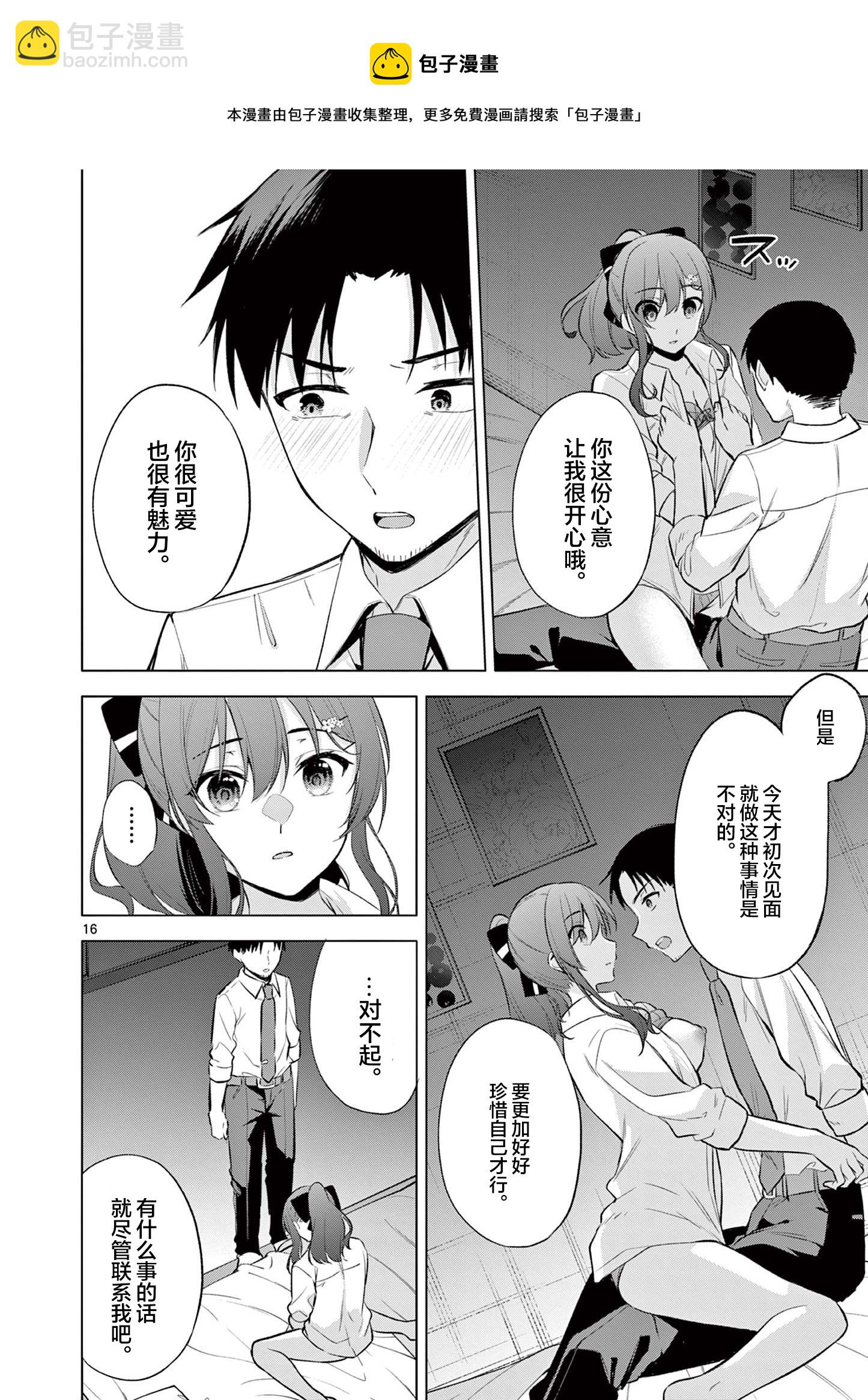 《Bar Flowers》第02话 第17页