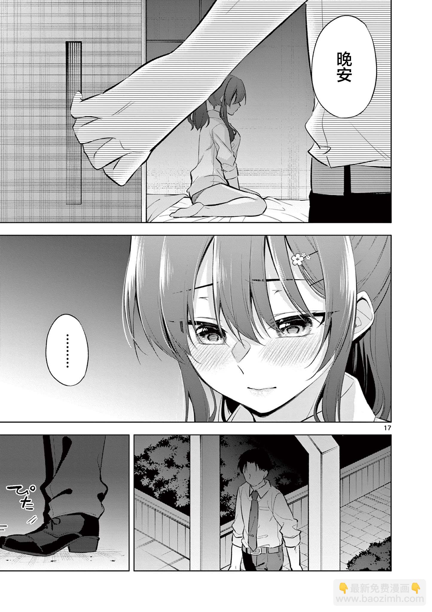 《Bar Flowers》第02话 第18页