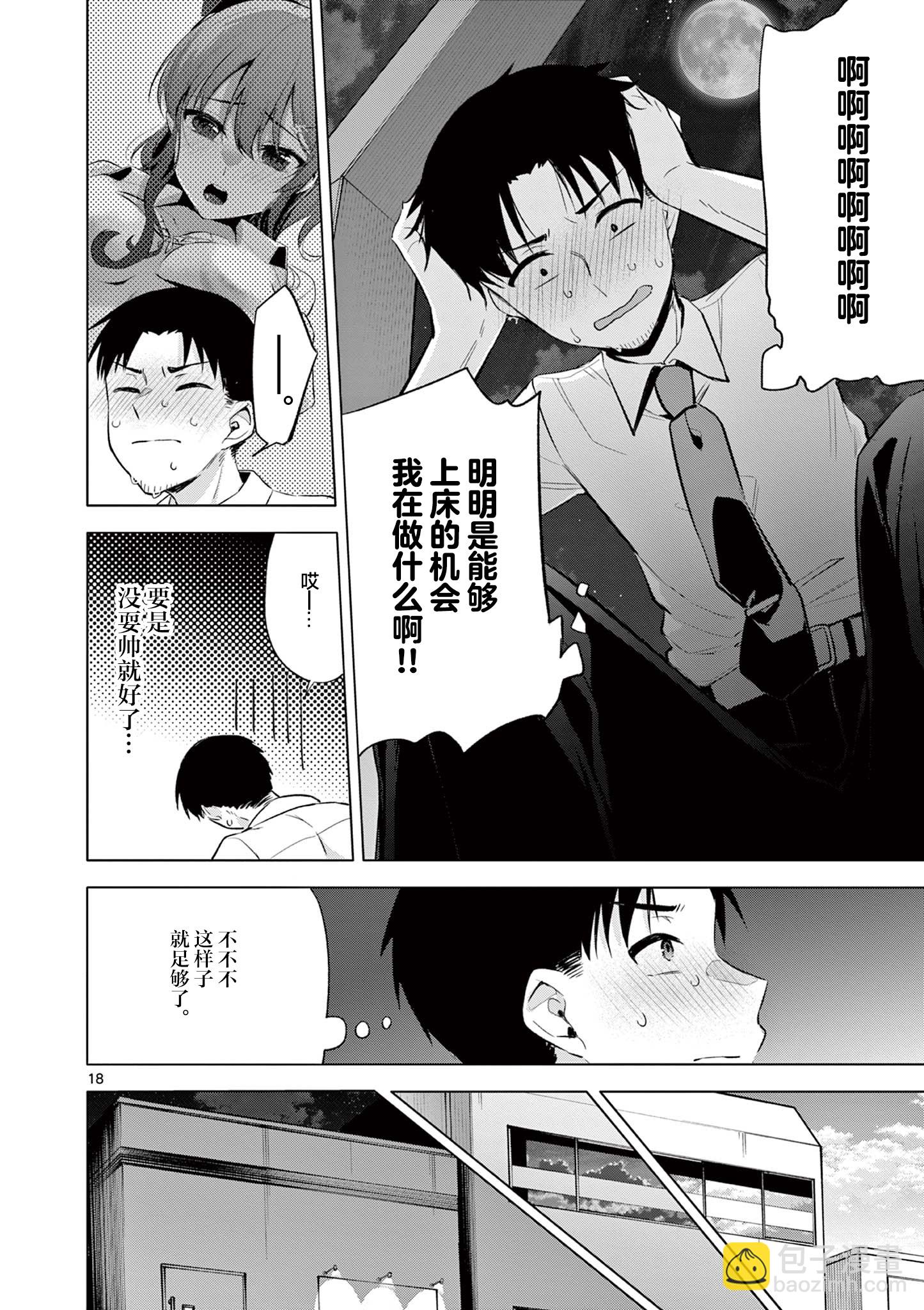 《Bar Flowers》第02话 第19页