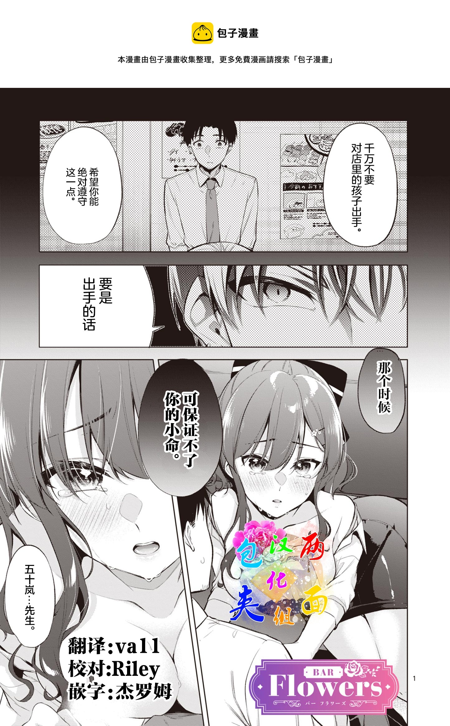 《Bar Flowers》第02话 第1页