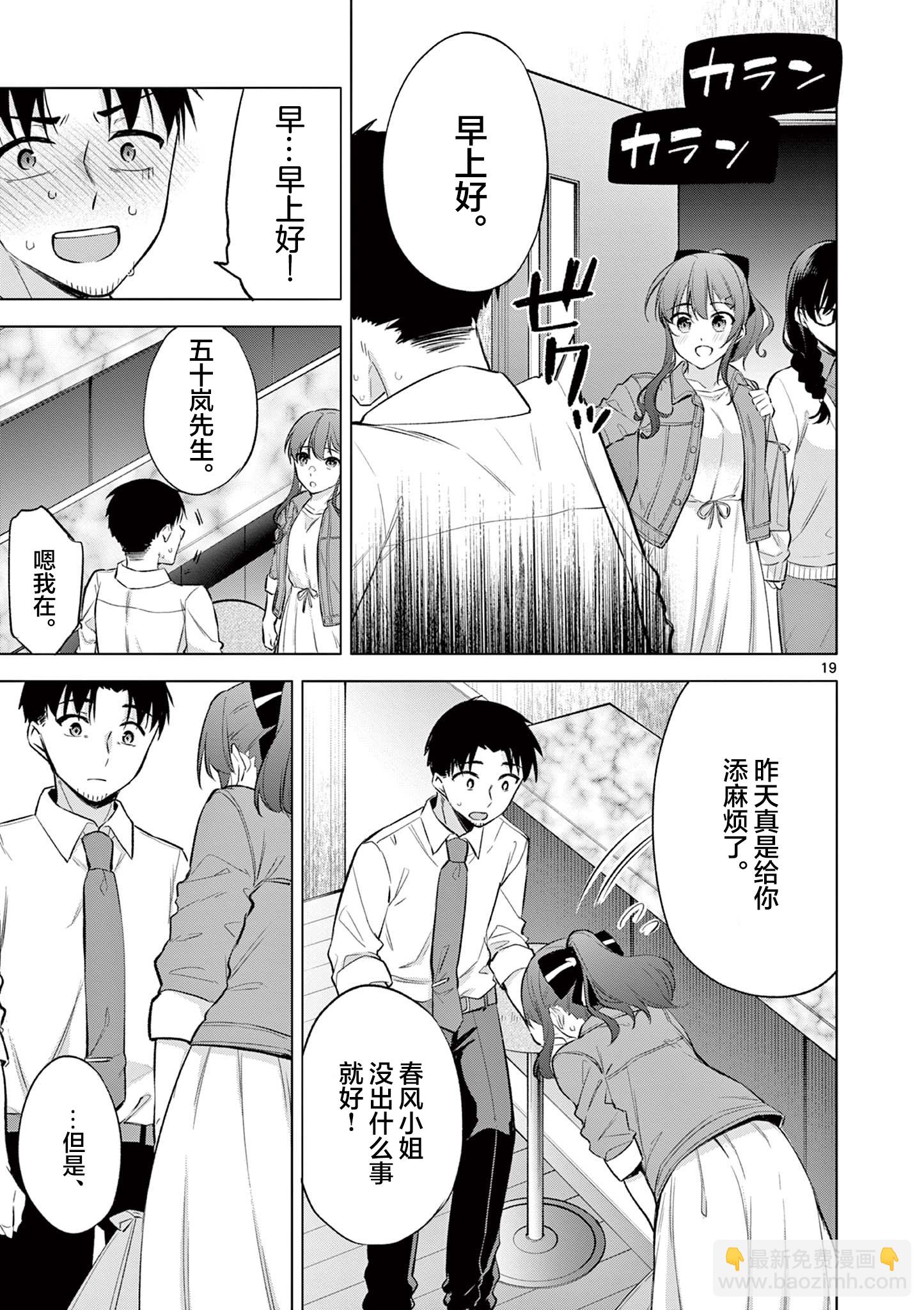 《Bar Flowers》第02话 第20页