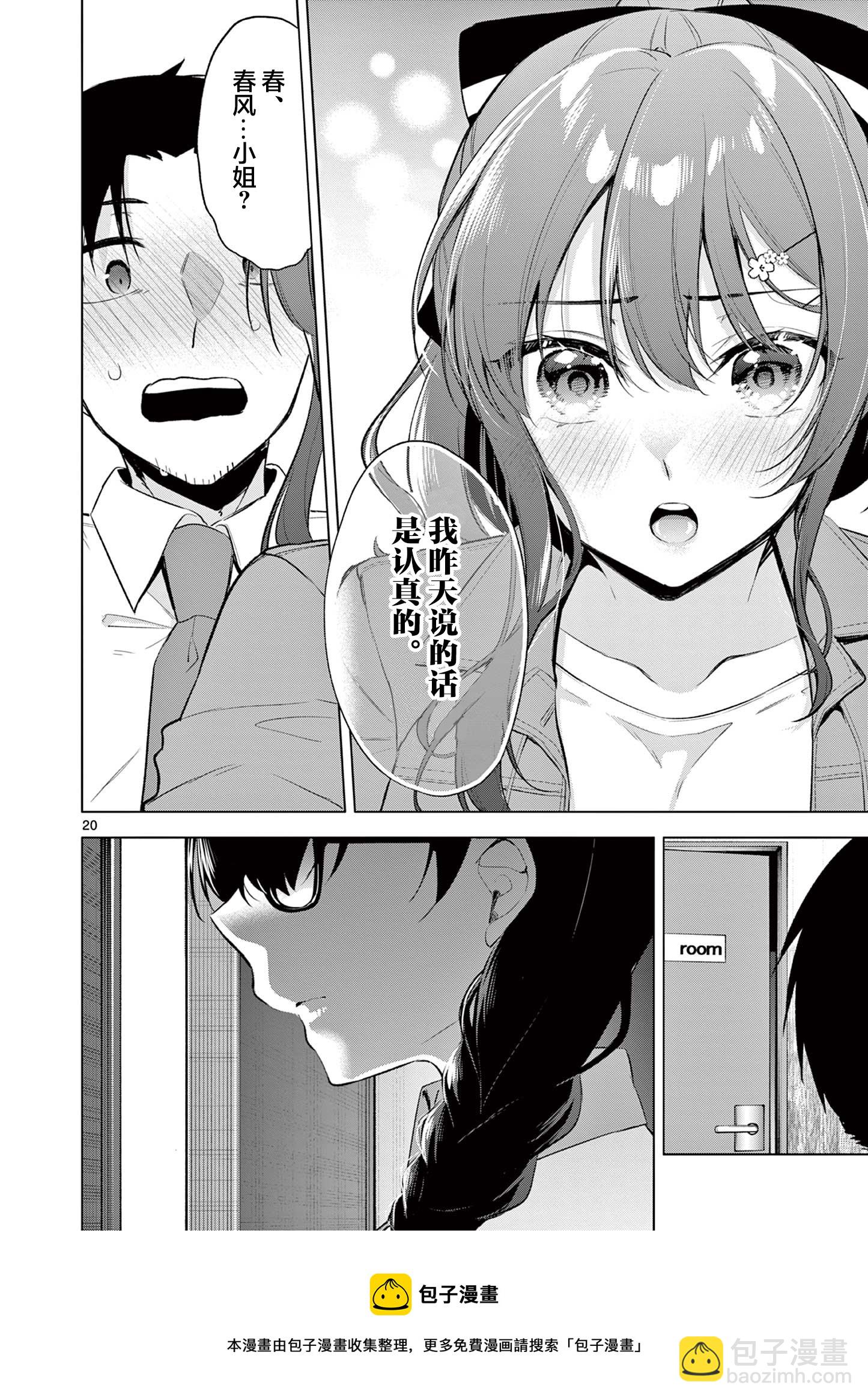 《Bar Flowers》第02话 第21页