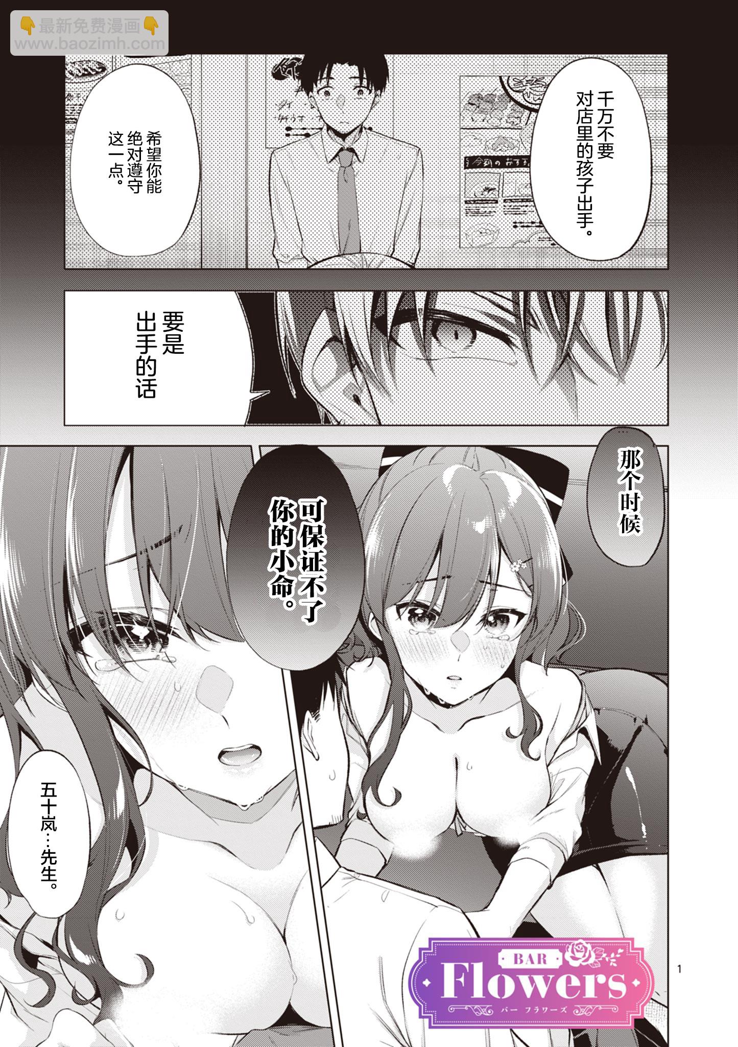 《Bar Flowers》第02话 第2页