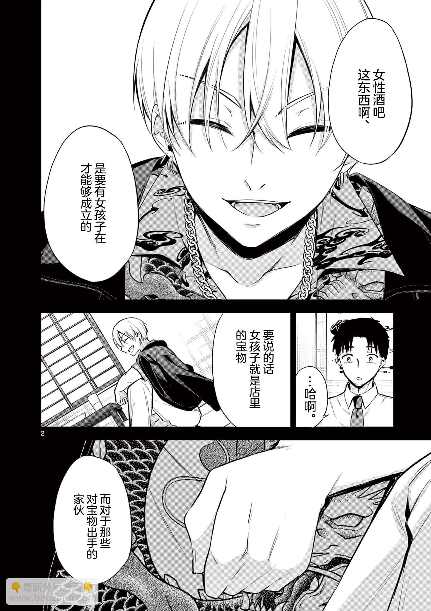 《Bar Flowers》第02话 第3页