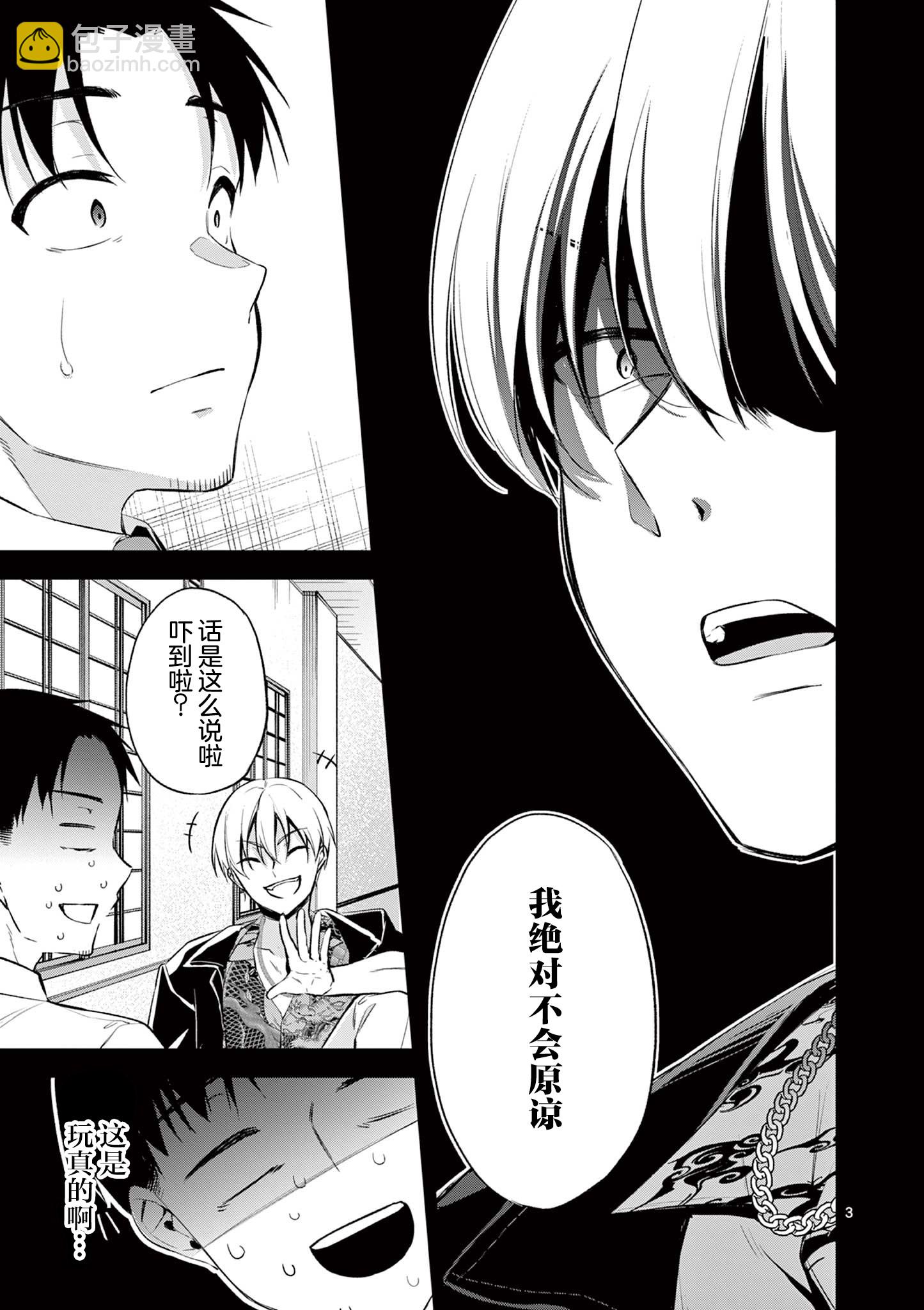《Bar Flowers》第02话 第4页