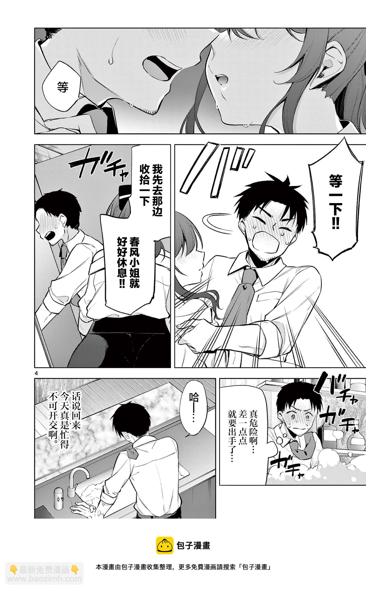 《Bar Flowers》第02话 第5页