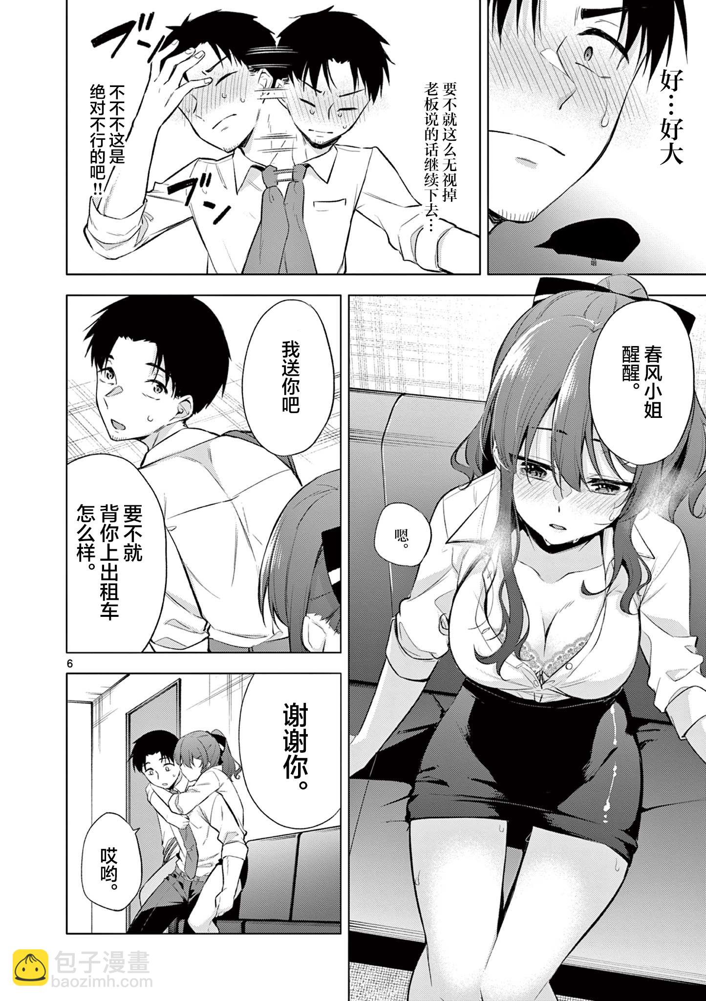 《Bar Flowers》第02话 第7页
