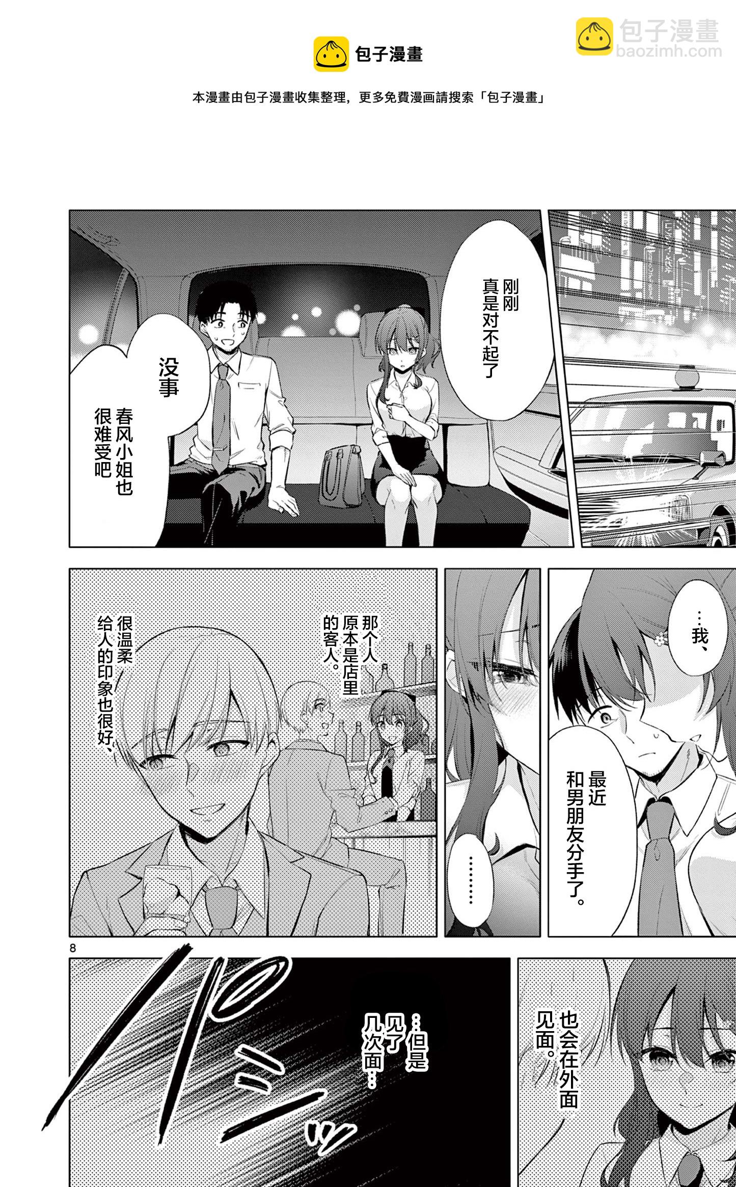 《Bar Flowers》第02话 第9页