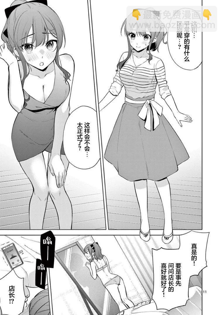 《Bar Flowers》第08话 第11页