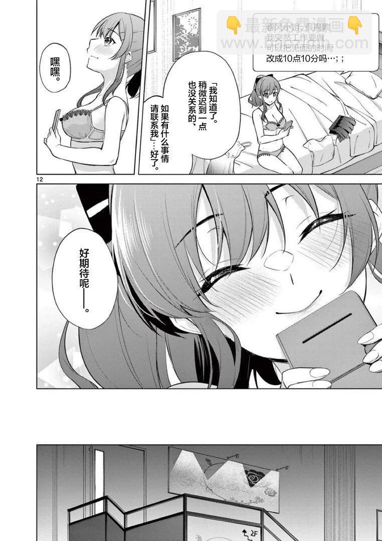 《Bar Flowers》第08话 第12页