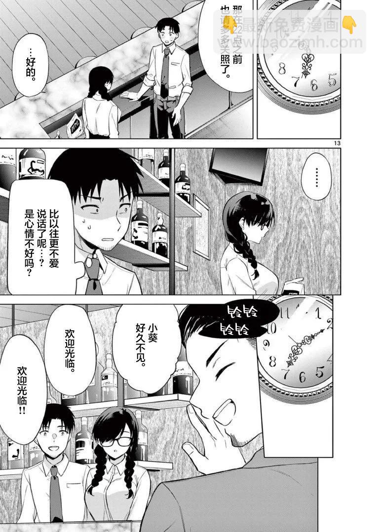 《Bar Flowers》第08话 第13页