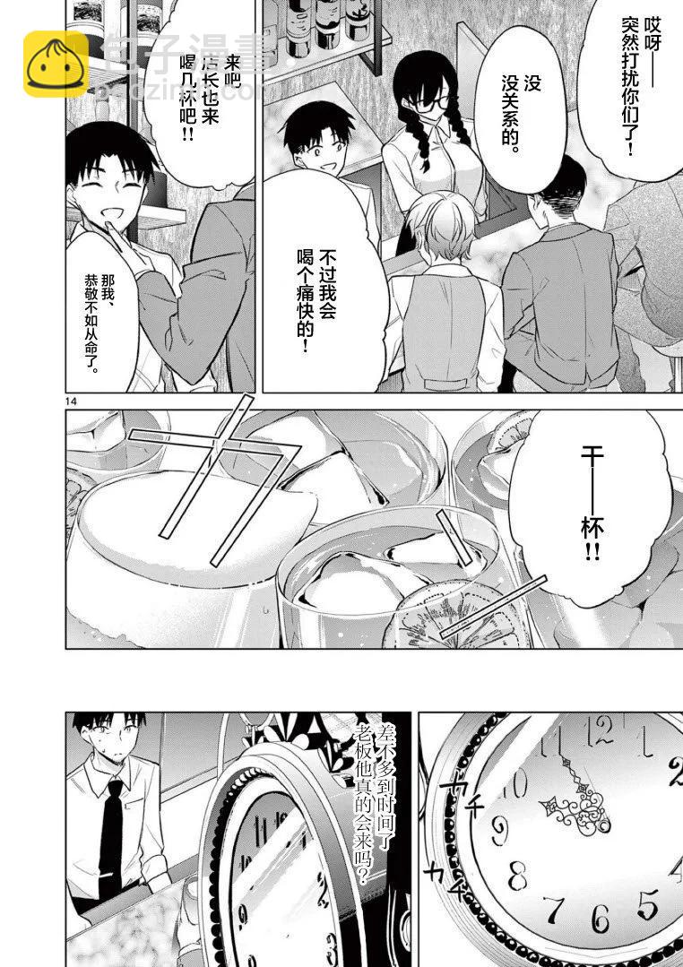 《Bar Flowers》第08话 第14页
