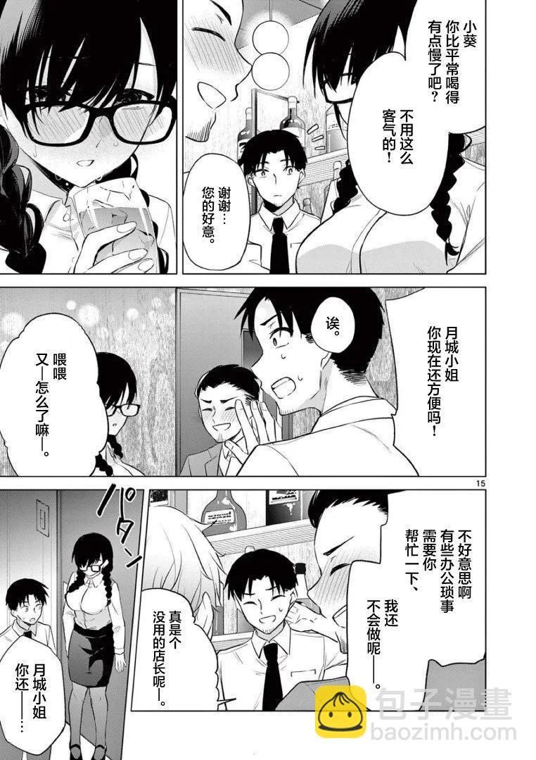 《Bar Flowers》第08话 第15页