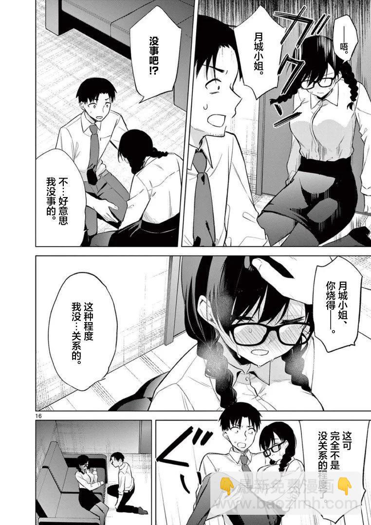 《Bar Flowers》第08话 第16页