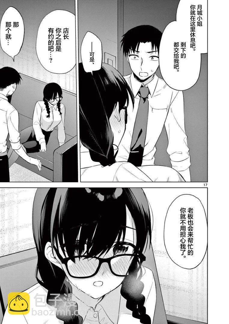 《Bar Flowers》第08话 第17页